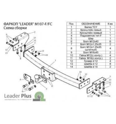 Фаркоп Mitsubishi Pajero Sport 1998-2008 1.5т Лидер Плюс